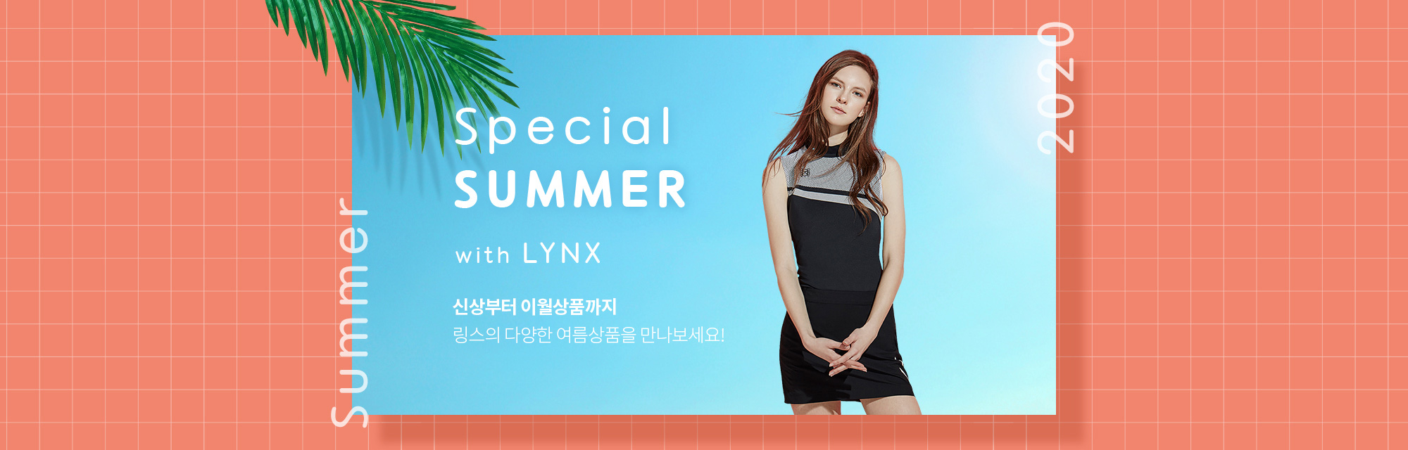 SPECIAL SUMMER WITH LYNX