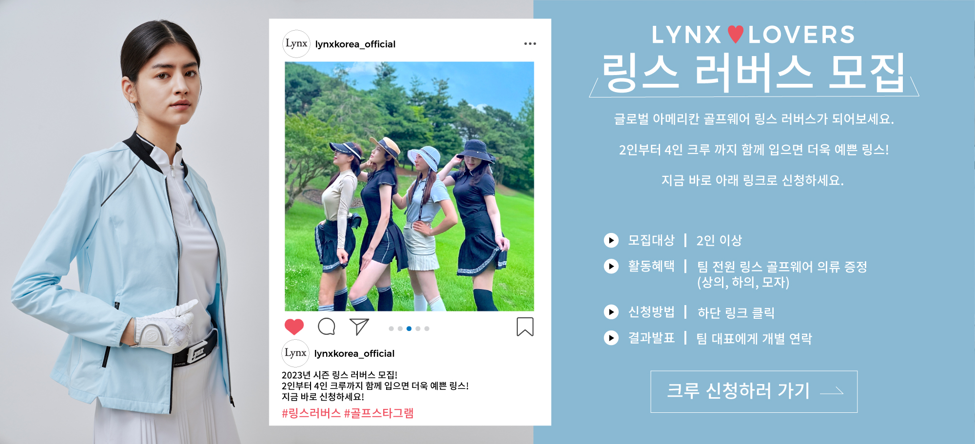 링스 러버스 모집