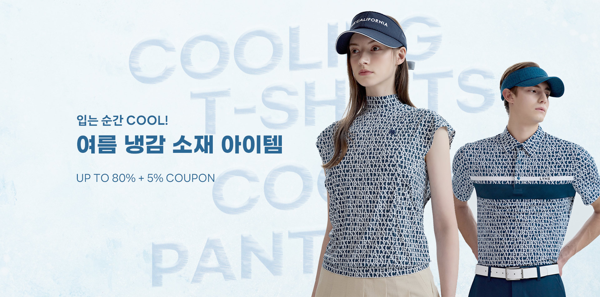 여름 냉감 티셔츠 기획전