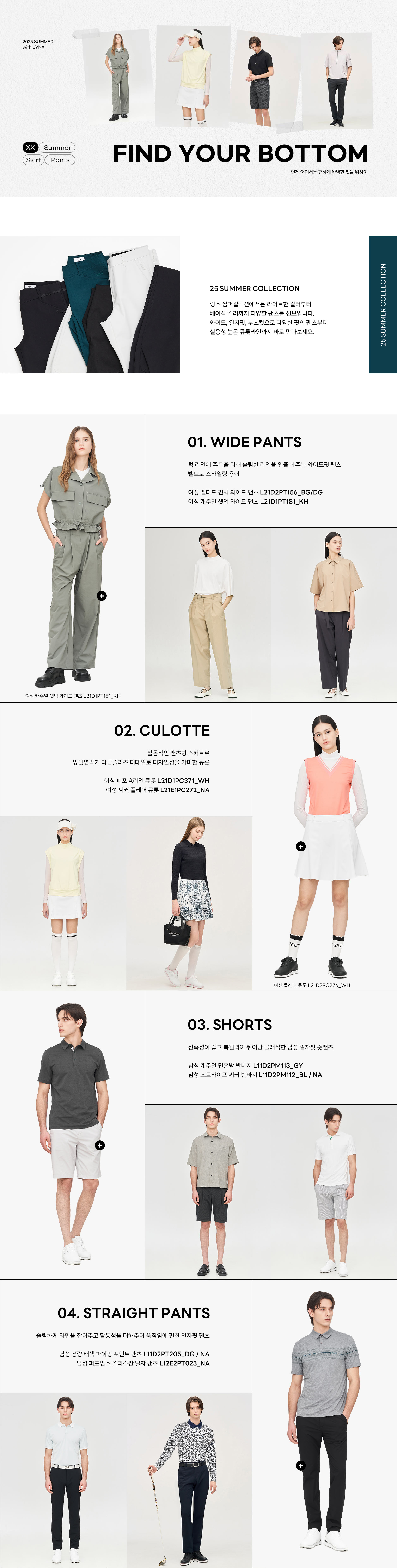 SKIRT&PANTS COLLECTION
