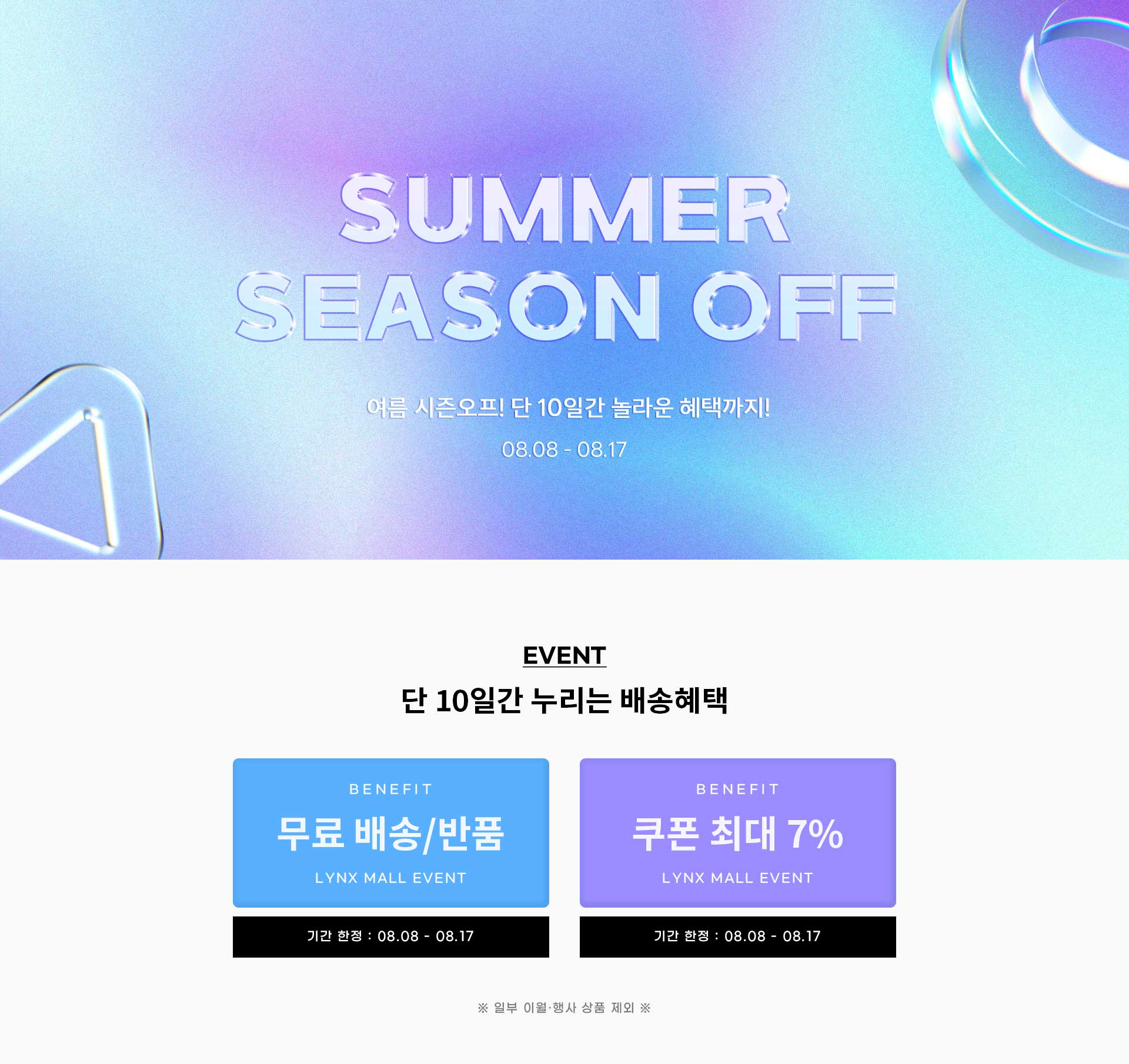 SUMMER SEASON OFF