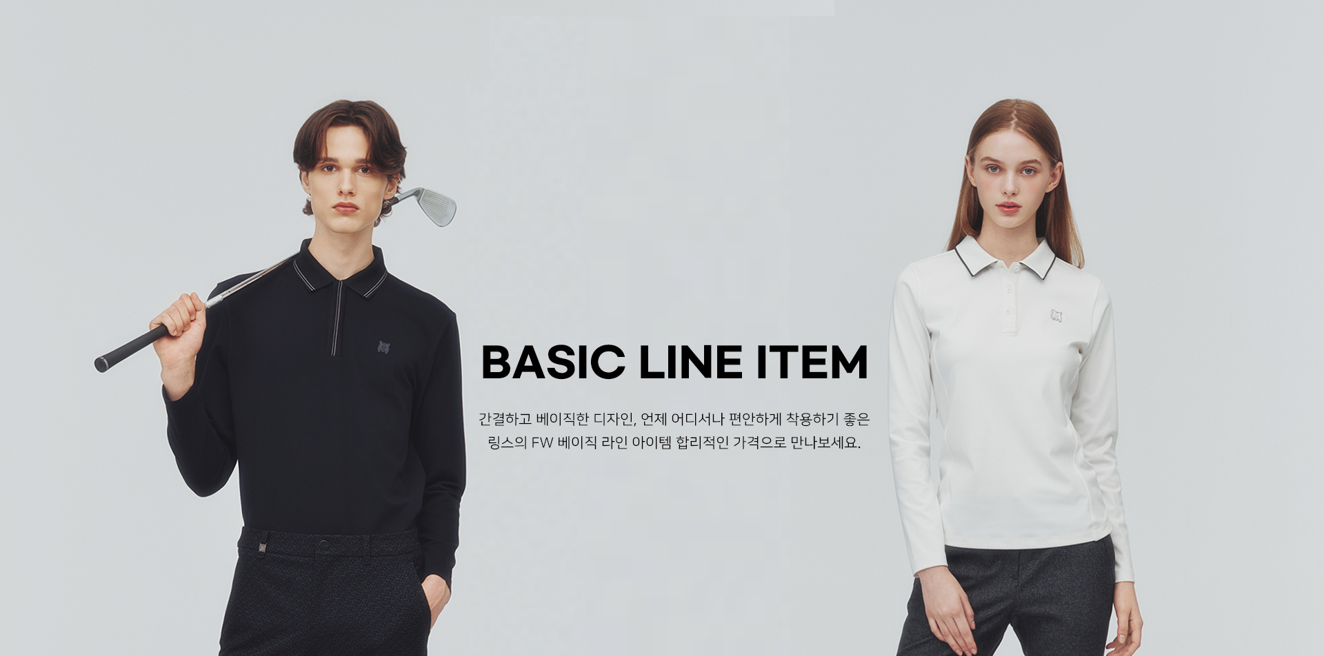 25FW BASIC LINE ITEM
