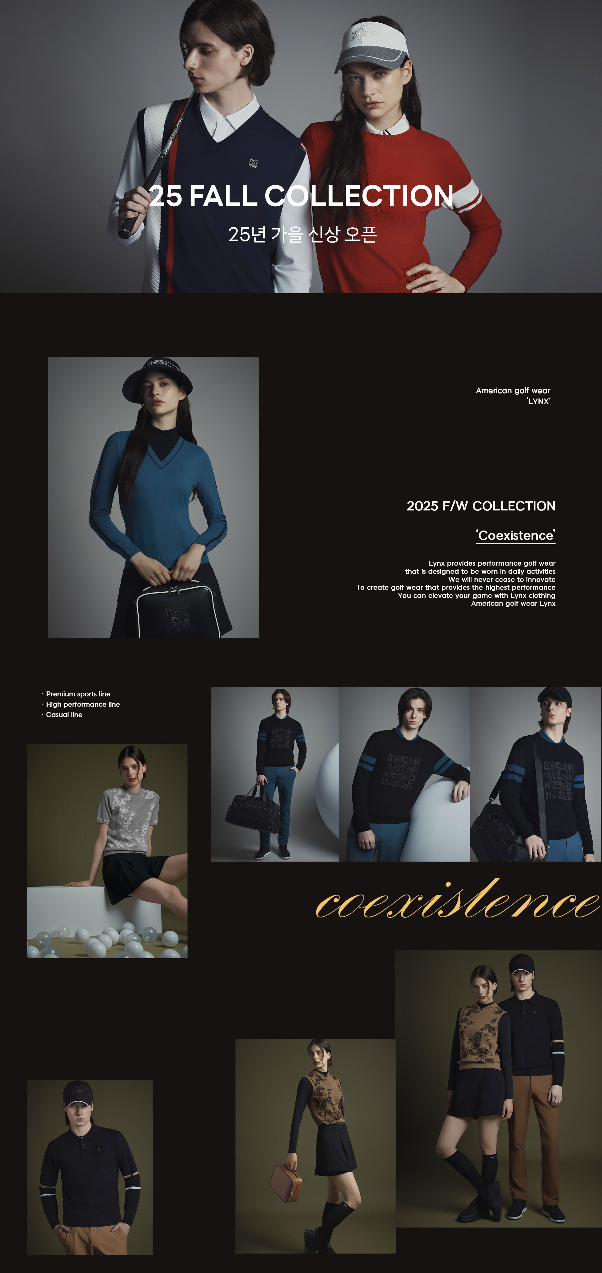 25 FALL COLLECTION