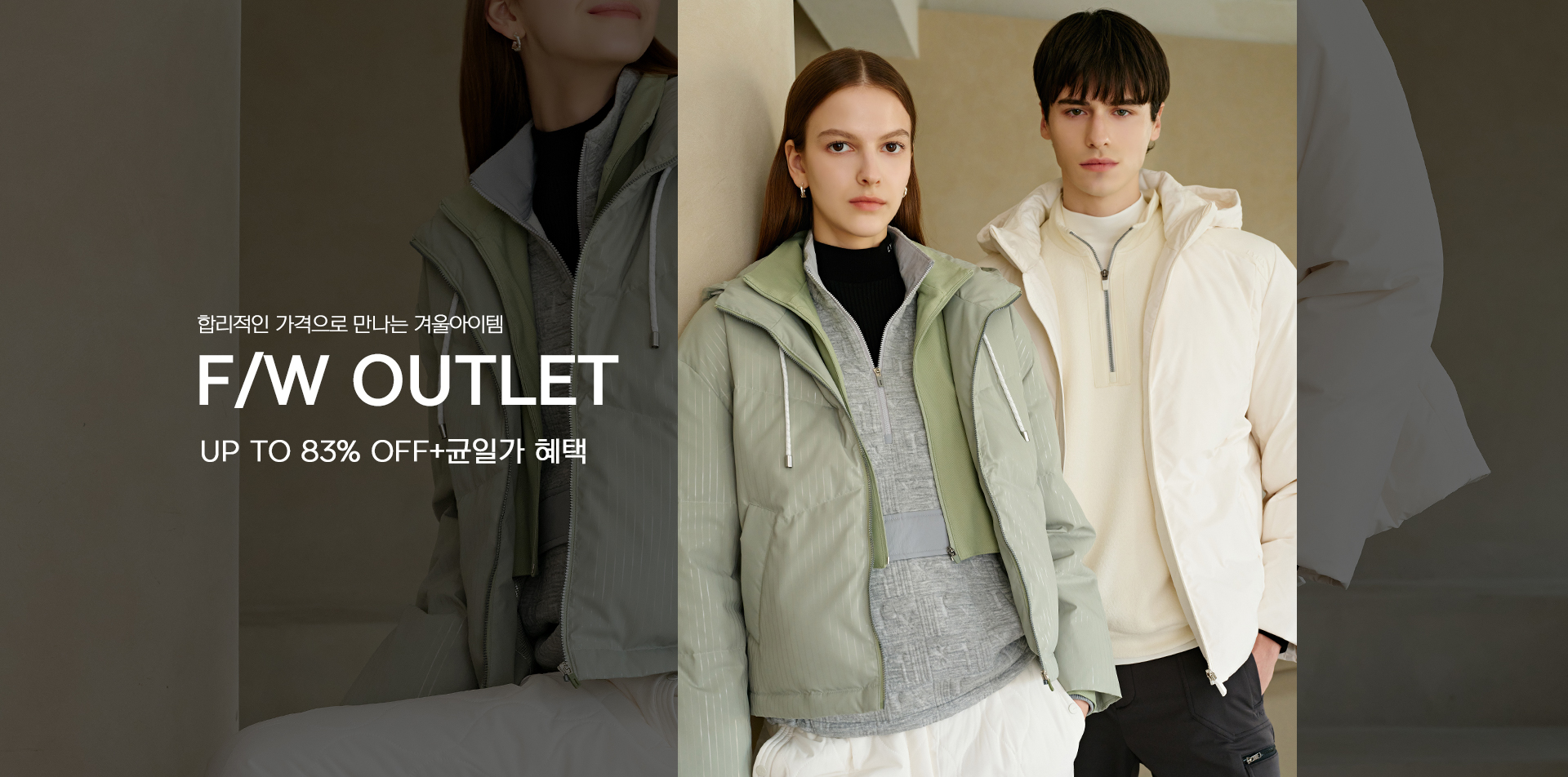 겨울 아울렛 베스트 셀러 대전