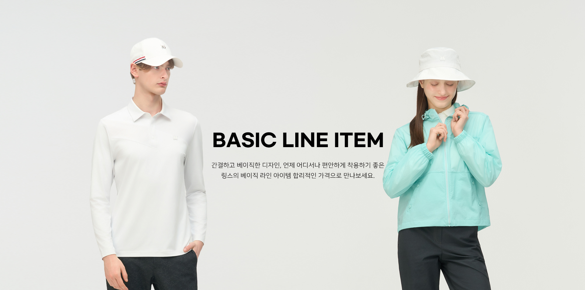 2026 NEW 베이직 라인