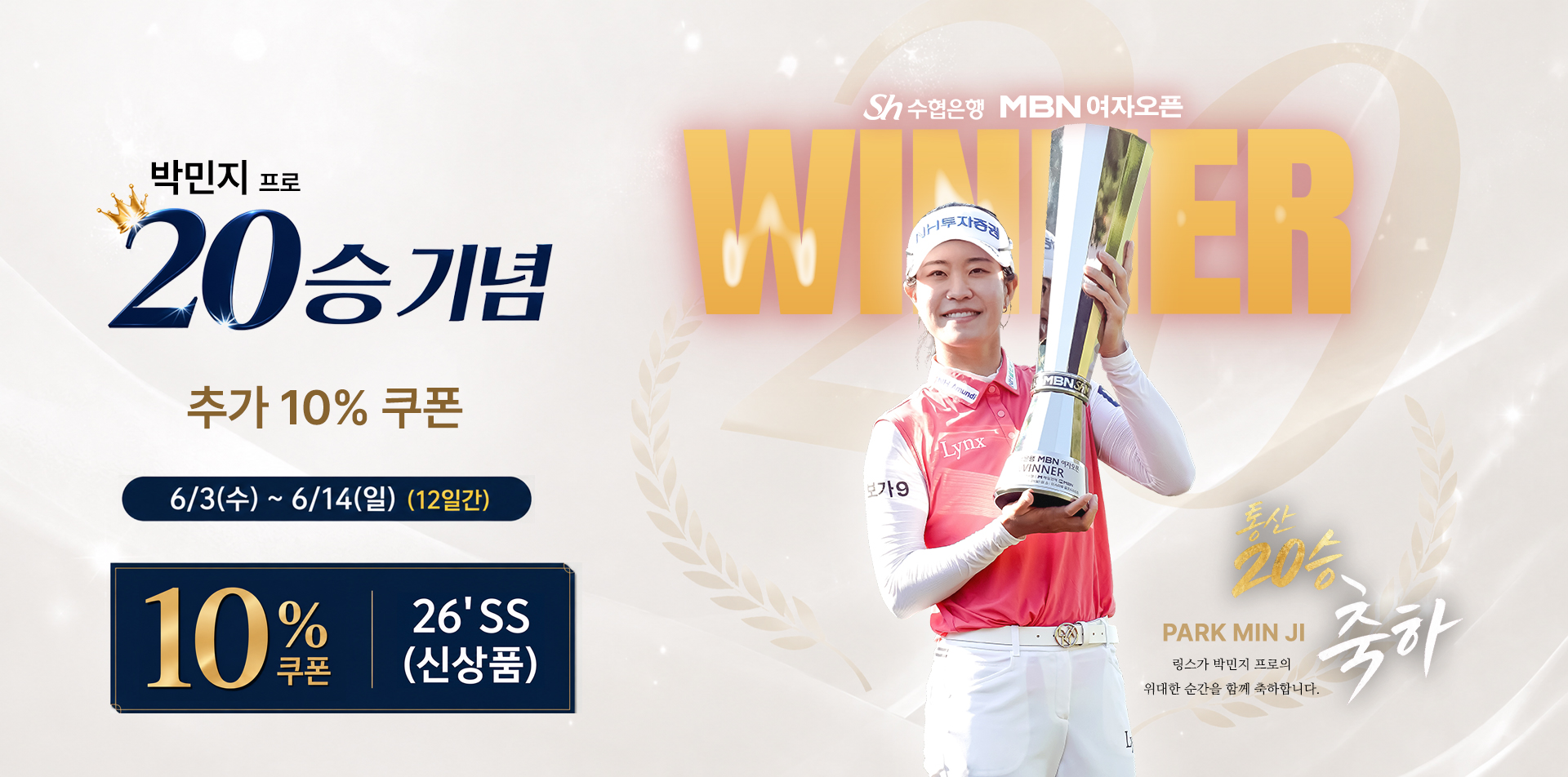 박민지 프로 20승 기념 포로모션!