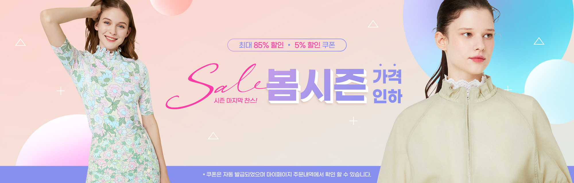 Sale 봄시즌 가격인하